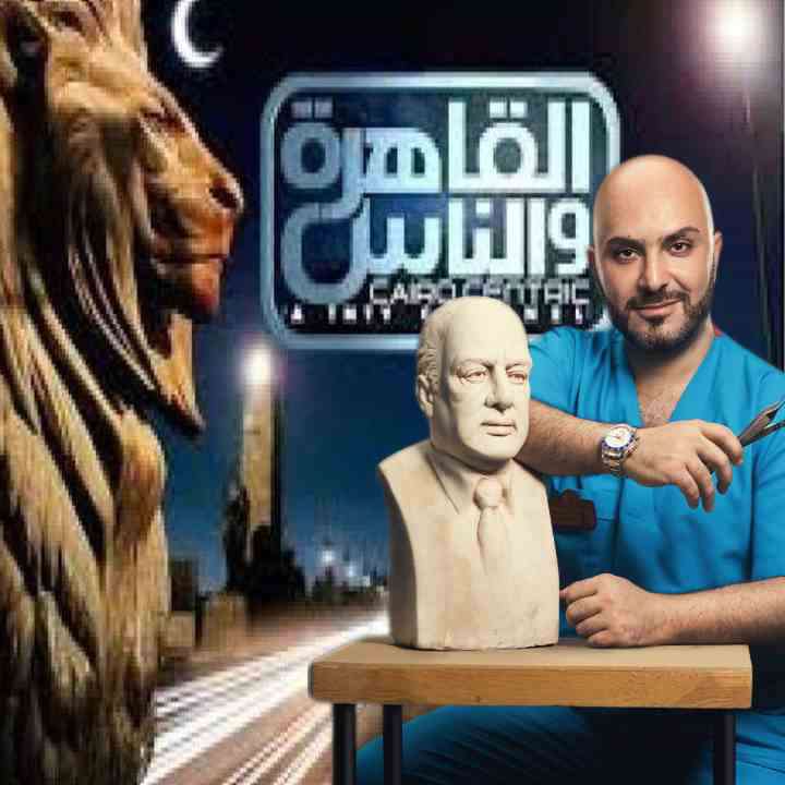 دكتور رامي في قناة القاهرة و الناس