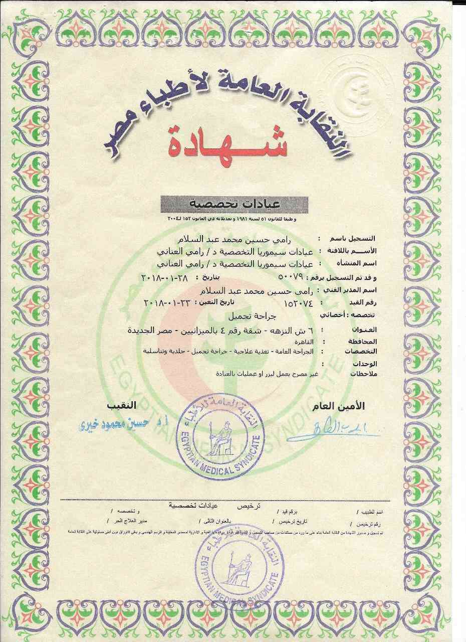 Clinic certificate